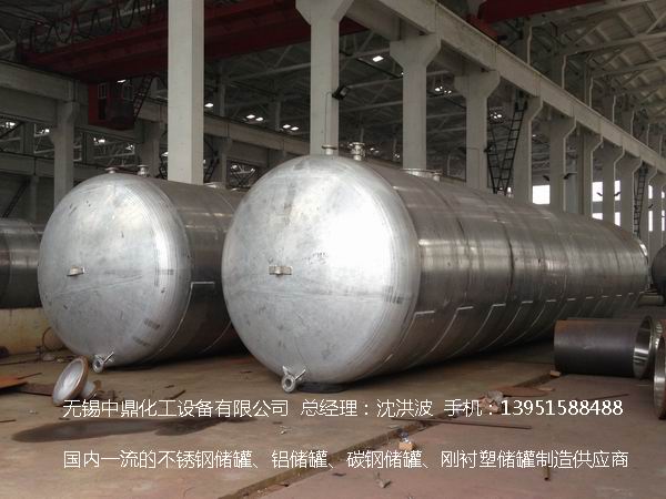 不銹鋼儲(chǔ)罐、不銹鋼臥式儲(chǔ)罐 不銹鋼立式儲(chǔ)罐 