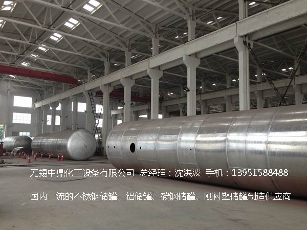 不銹鋼儲(chǔ)罐、不銹鋼臥式儲(chǔ)罐 不銹鋼立式儲(chǔ)罐 