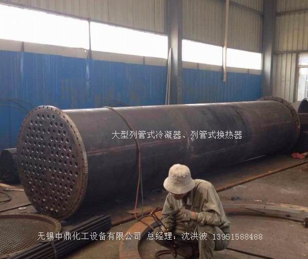 列管冷凝器、列管式冷凝器