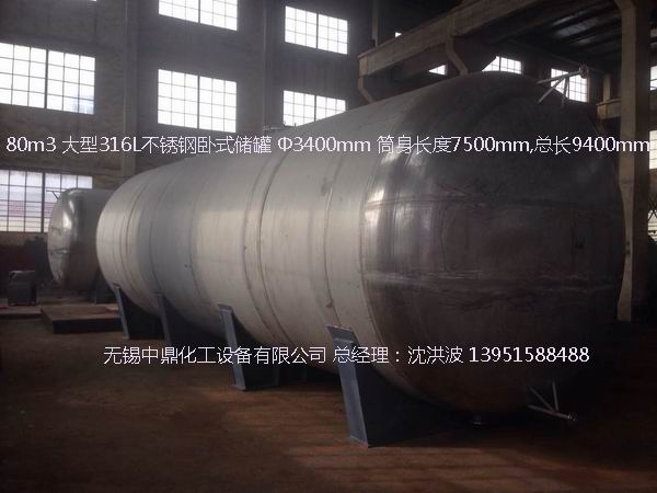 不銹鋼儲(chǔ)罐、不銹鋼臥式儲(chǔ)罐 不銹鋼立式儲(chǔ)罐 