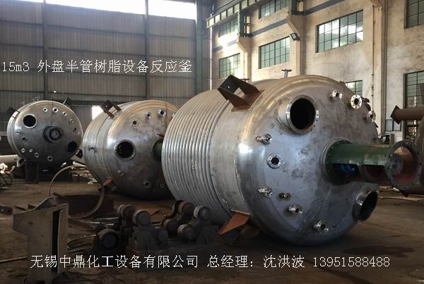 不飽和樹脂反應釜、不飽和聚酯反應釜 酚醛樹脂反應釜 樹脂反應釜 