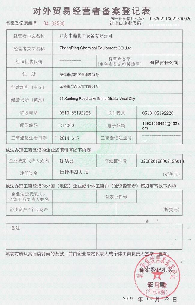 05進(jìn)出口貿(mào)易證書 - 副本.jpg