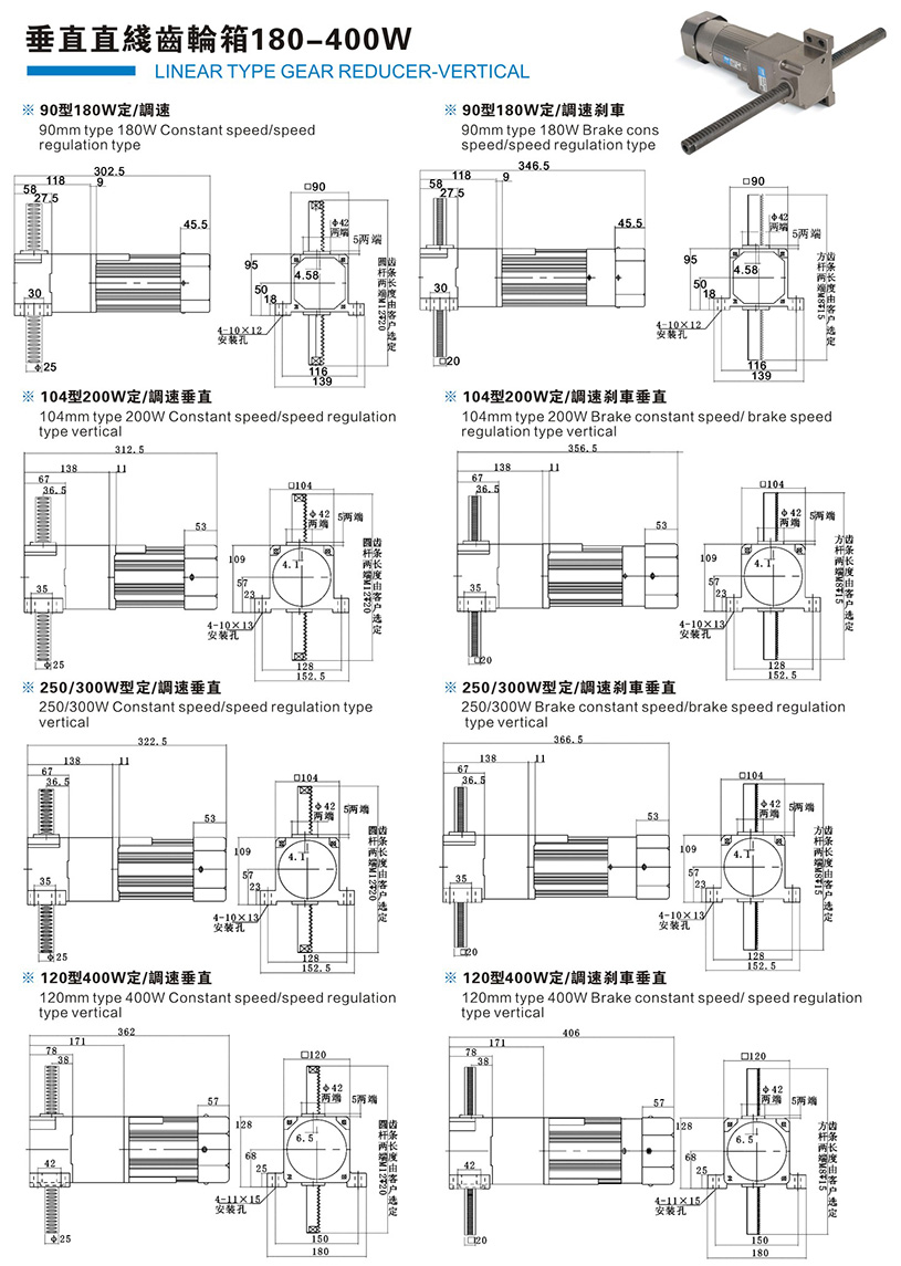 垂直直線齒輪箱180W-400W