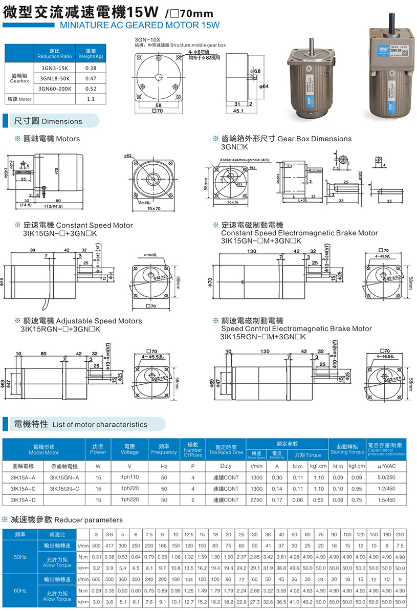 微型交流減速電機15W