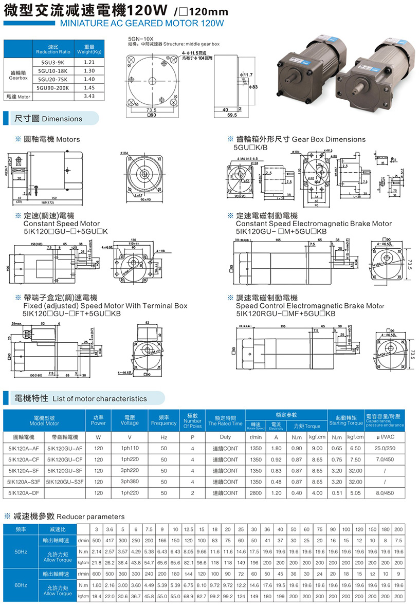 微型交流減速電機120W