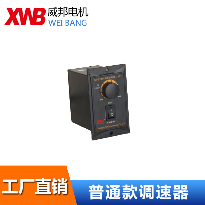 普通調(diào)速器