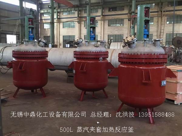 蒸汽加熱反應(yīng)釜、導(dǎo)熱油循環(huán)加熱反應(yīng)釜 