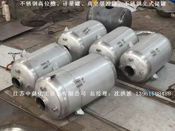 不銹鋼高位槽、真空緩沖罐、不銹鋼滴加罐、不銹鋼計量罐 