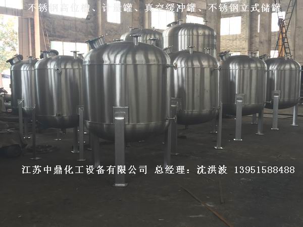 不銹鋼高位槽、真空緩沖罐、不銹鋼滴加罐、不銹鋼計量罐 