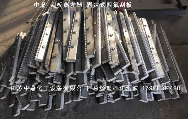 固定刮板式薄膜蒸發(fā)器  固定式刮板薄膜蒸發(fā)器 固定刮板蒸發(fā)器 