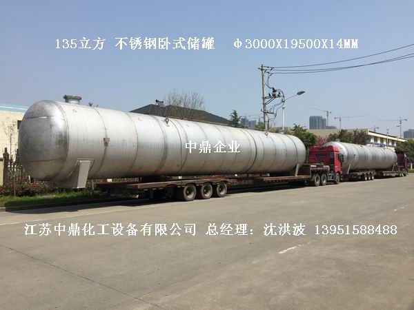 不銹鋼儲(chǔ)罐、不銹鋼臥式儲(chǔ)罐 不銹鋼立式儲(chǔ)罐 